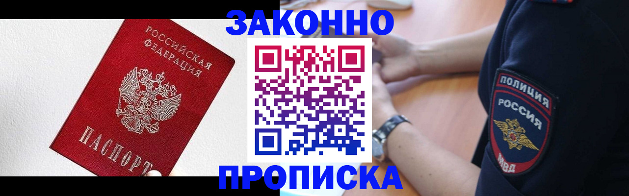 временная регистрация для всех в Ялте