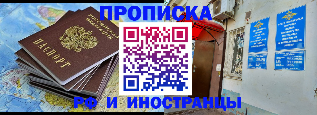 прописка ребенка в Ялте