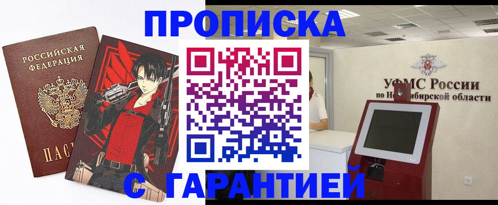 временная регистрация для школы в Ялте