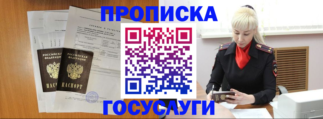 прописка иностранных граждан в Ялте