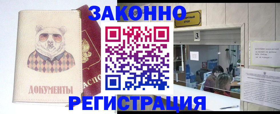 прописка от собственника в Ялте