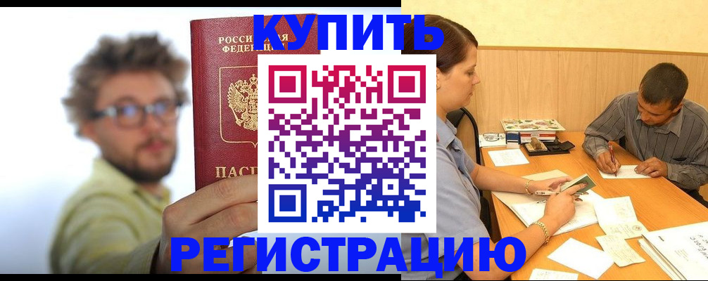 прописка ребенка в Ялте