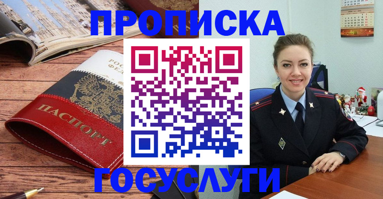 прописка для военкомата в Ялте
