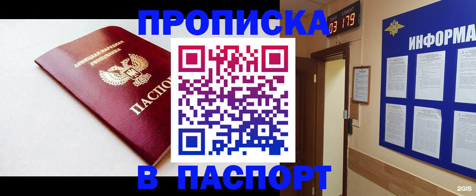 прописка от собственника в Ялте