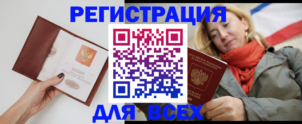 прописка от собственника в Ялте