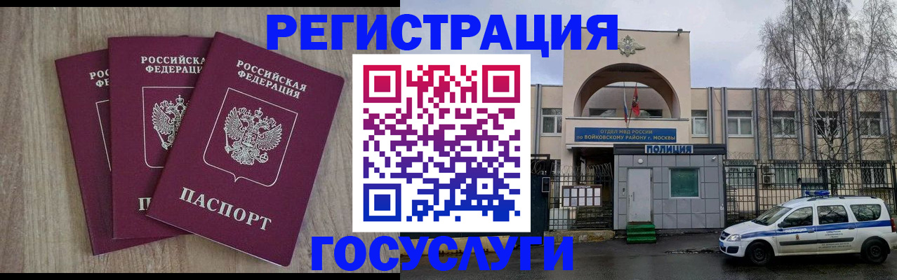 временная регистрация для всех в Ялте