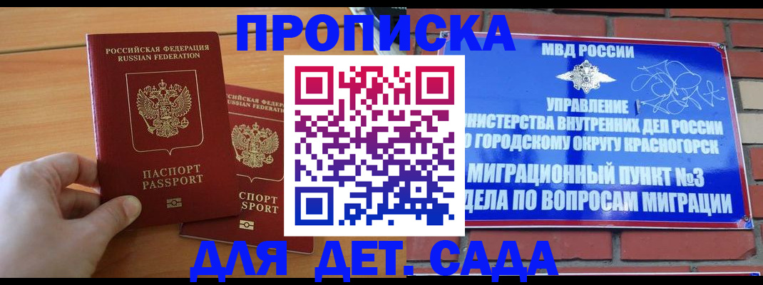 временная прописка в Ялте