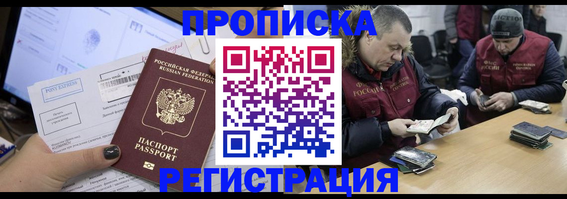 временная регистрация для всех в Ялте